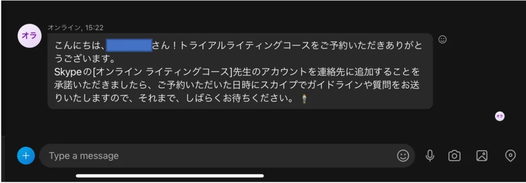 トライアルコース最初のメッセージ