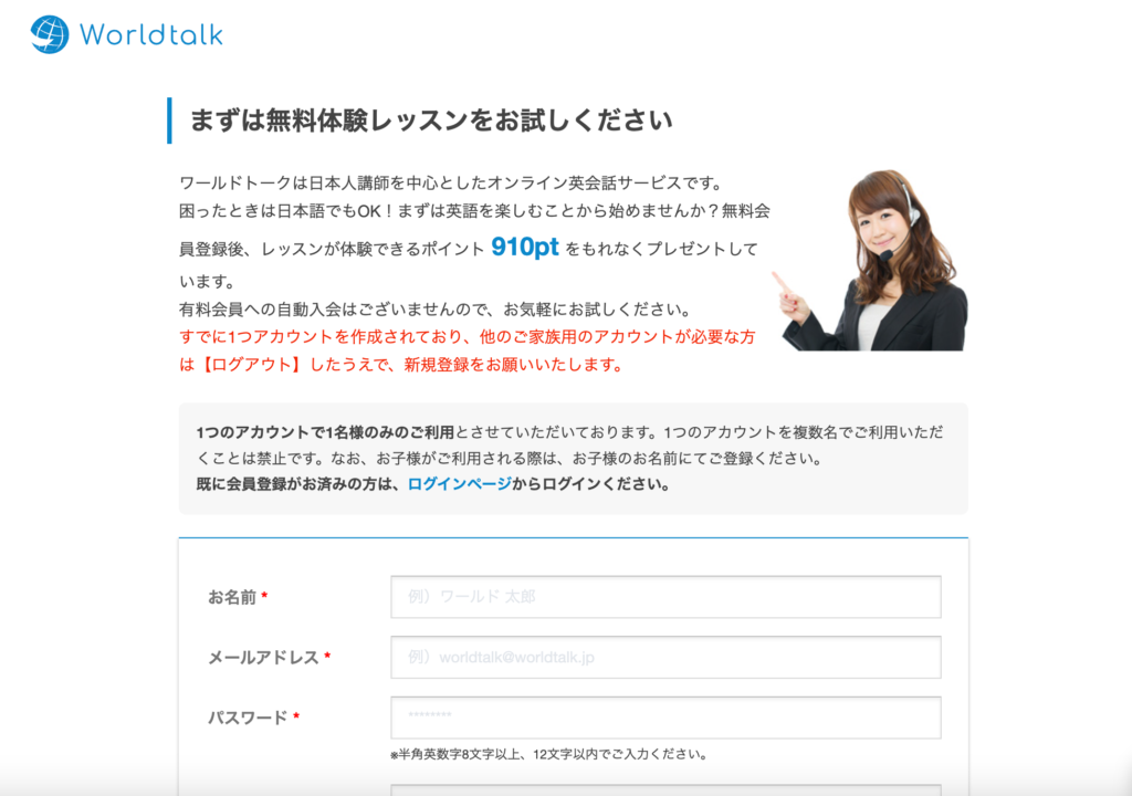 ワールドトークへの無料会員登録必要事項記入