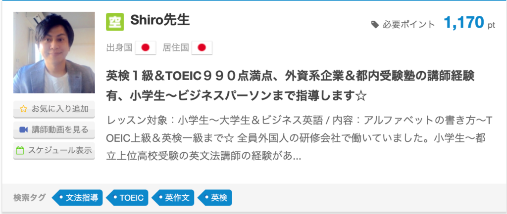 TOEIC満点と英検1級を持っている講師の例