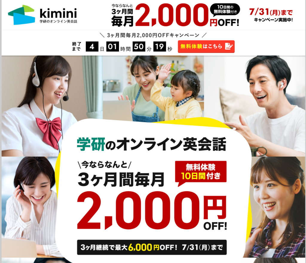 kimini英会話の公式ページ