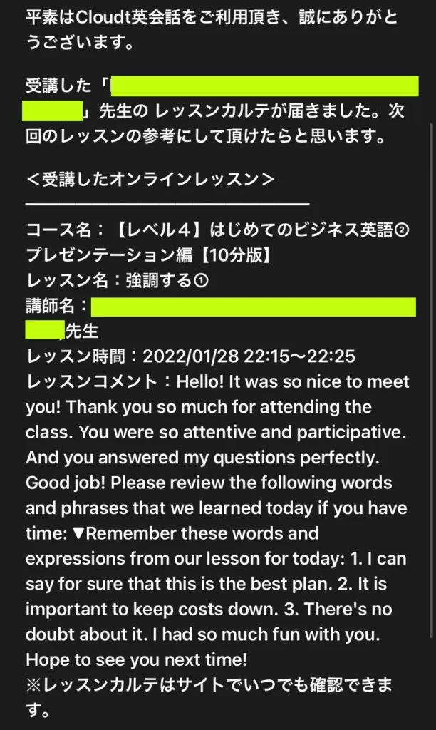 レッスンを受講した後に受け取ったフィードバック