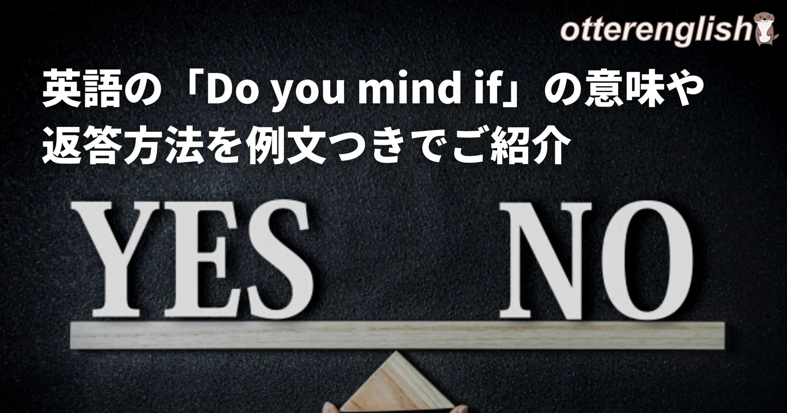 Do you mind ifに対する返答を表した画像