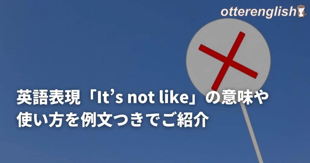 It's not likeを表現した画像