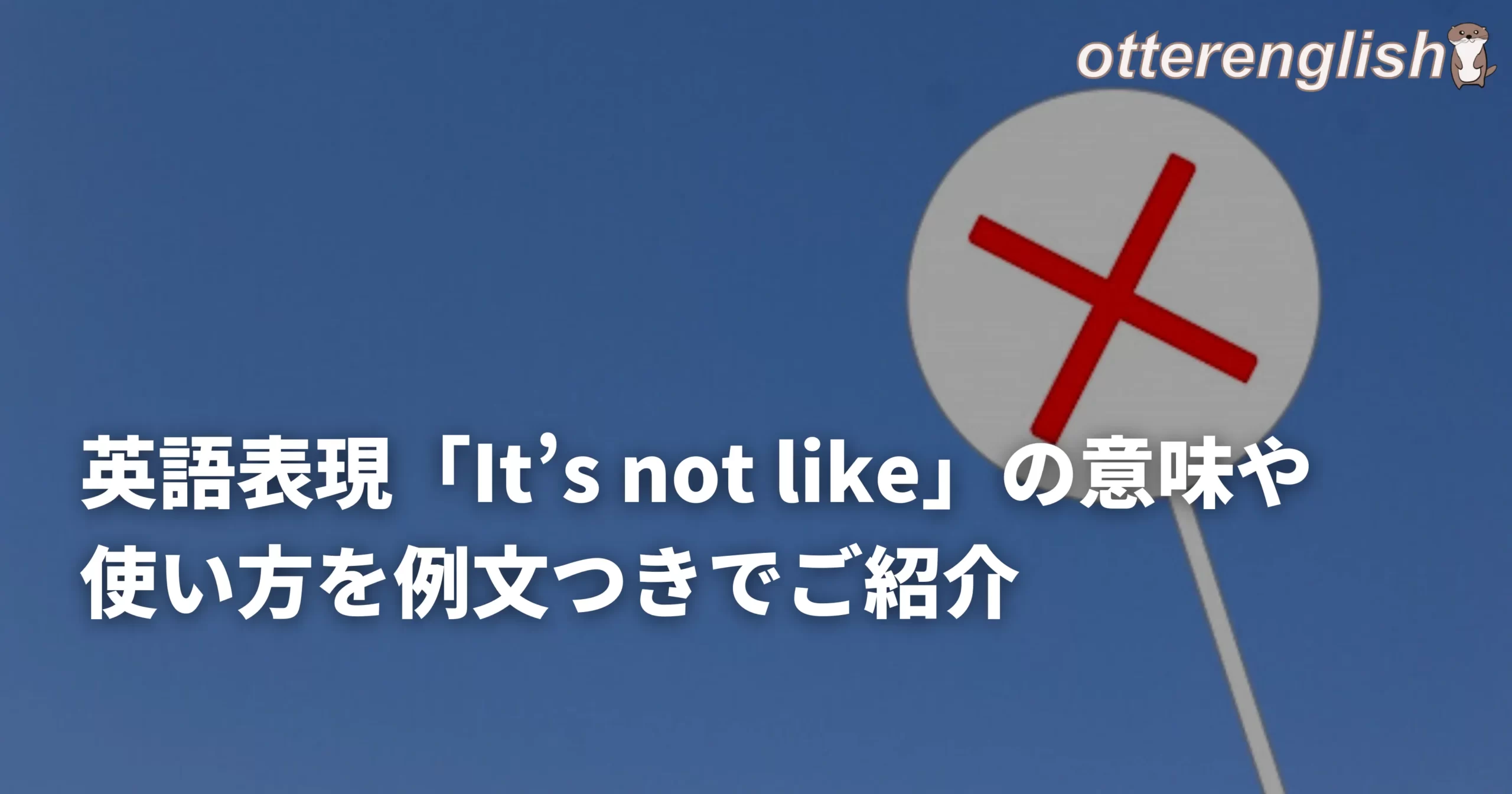 It's not likeを表現した画像