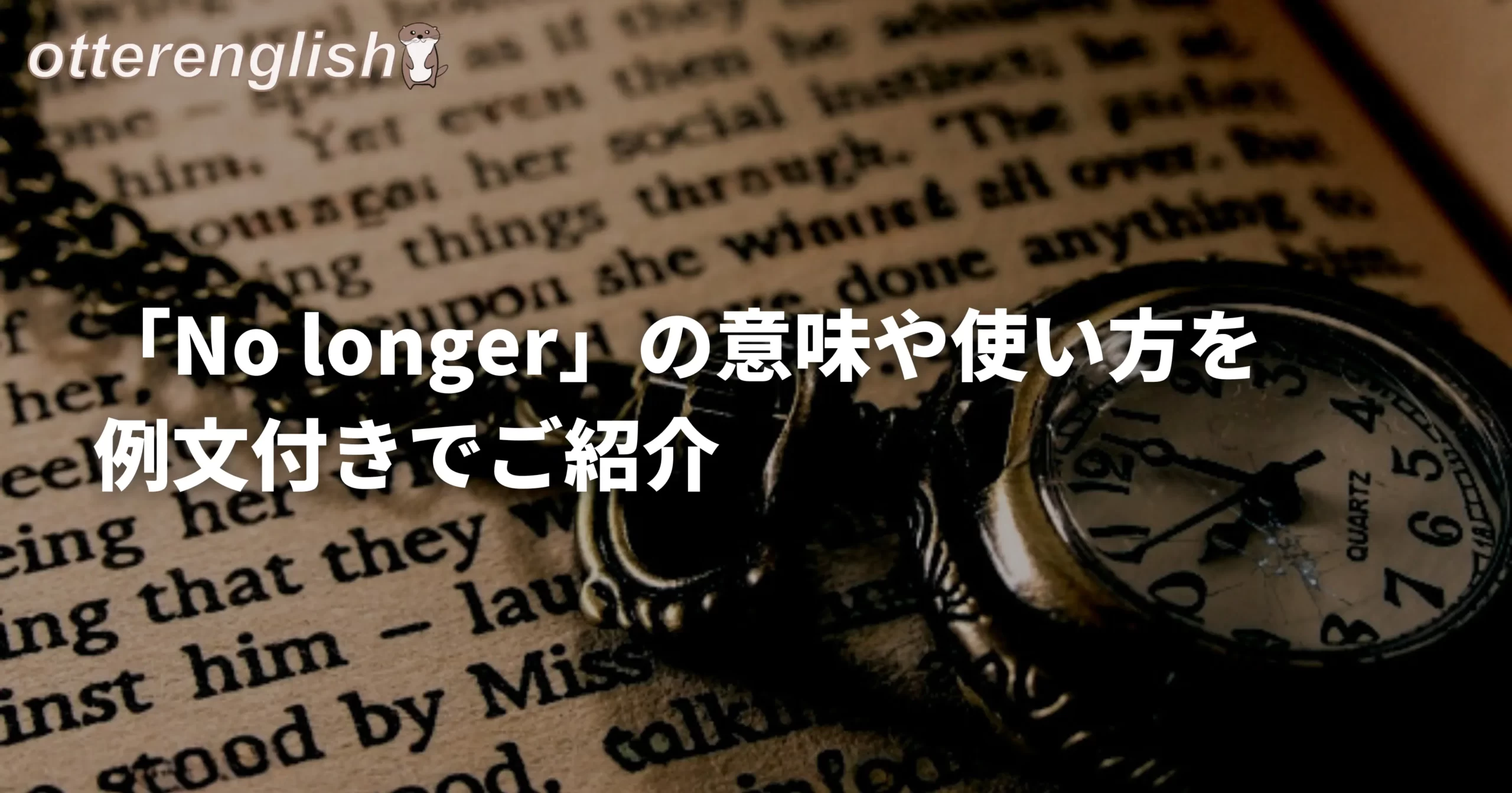 no longerの意味を表した過去の時計の図