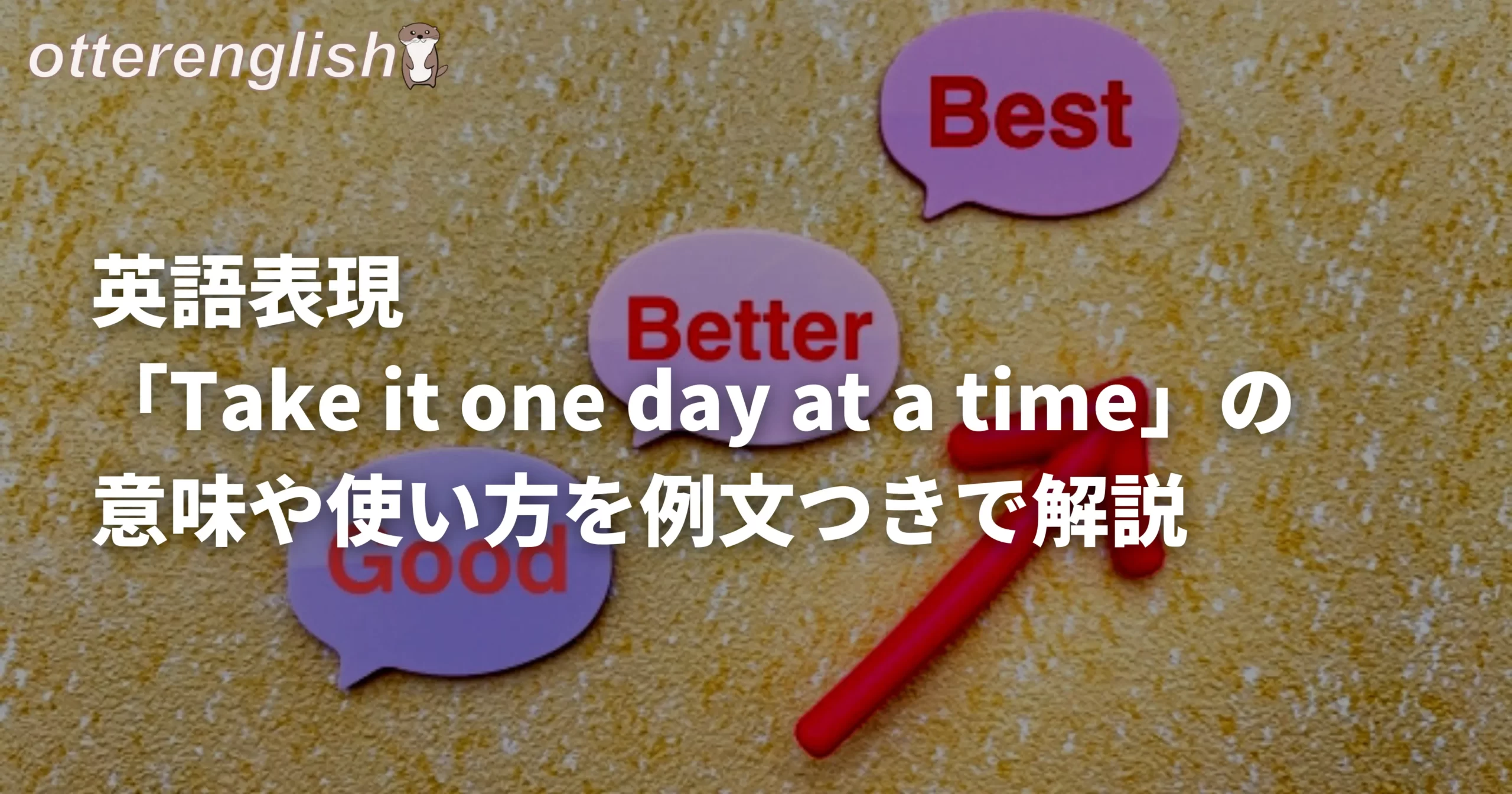 Take it one day at a timeを表した良くなっていく状態の図