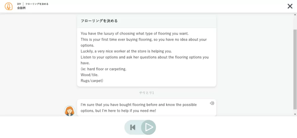 TerraTalkの会話例の詳細