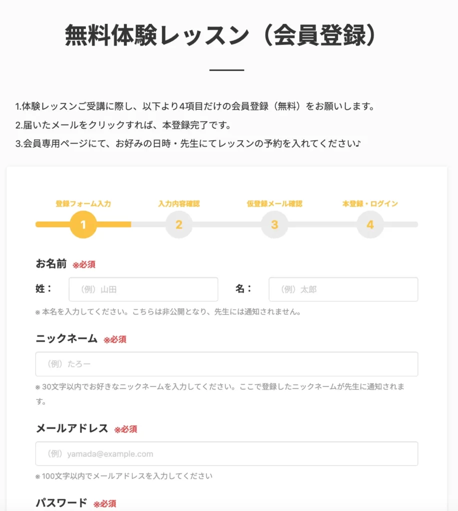 無料体験の登録フォーム