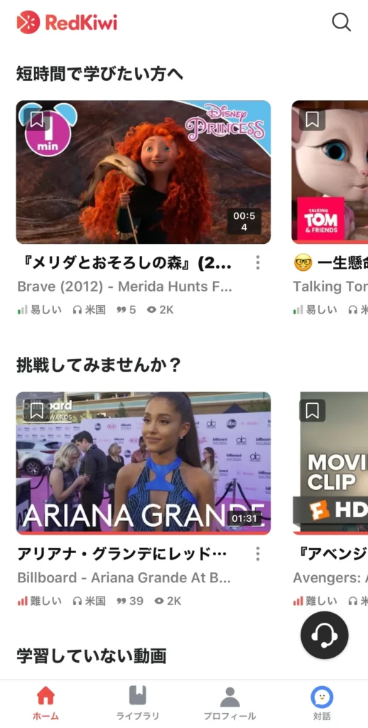 Redkiwiの短い時間での学習や少し難しい動画のおすすめ