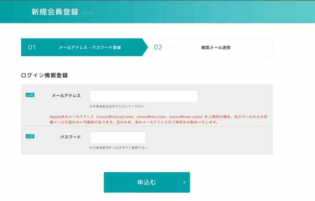 エイゴックスの無料体験に向けて情報を入力するフォーム