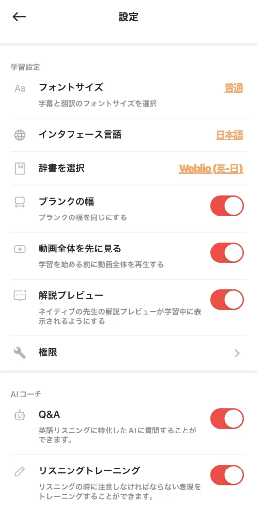 Redkiwiの全体の設定画面