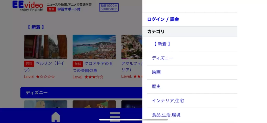 EEVideoアプリの右下のメニューボタンを押した後に表示される項目