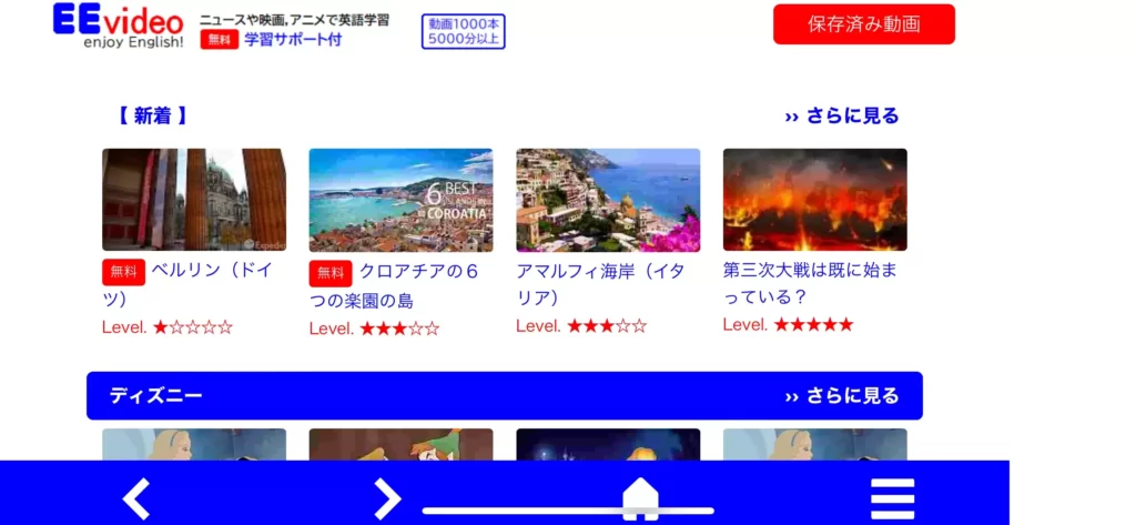 EEVideoのアプリ版を開いて最初に表示される画面