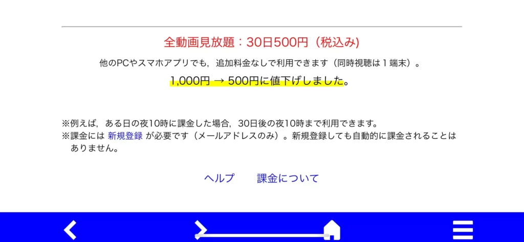 EEVideoのアプリから有料登録をする際に訪れるページ