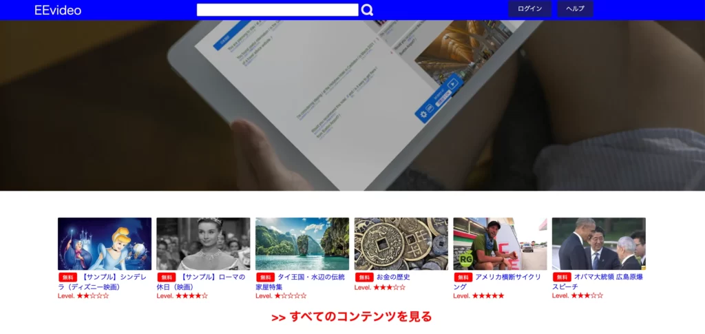 スクロール後にログインボタンが表示されたEEVideoの公式ページ