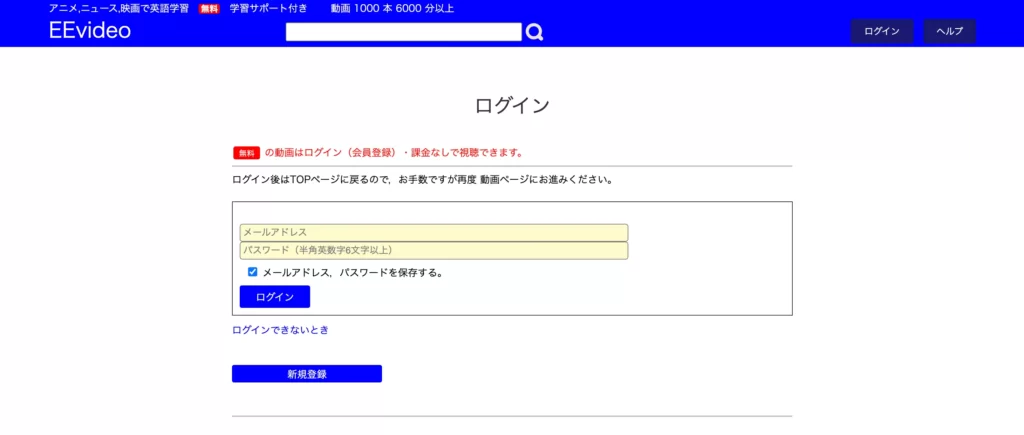 EEVideoの無料会員登録画面