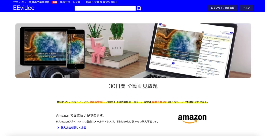 EEVideoで有料会員登録を行う際に訪問する必要があるページ