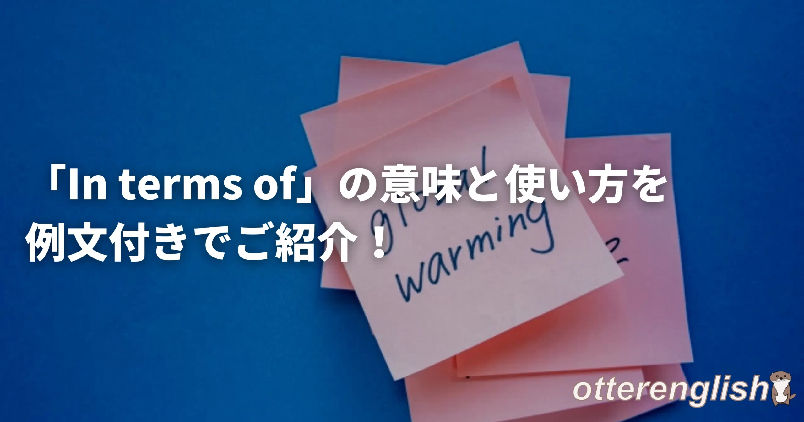 in terms ofを表した議題に関する画像