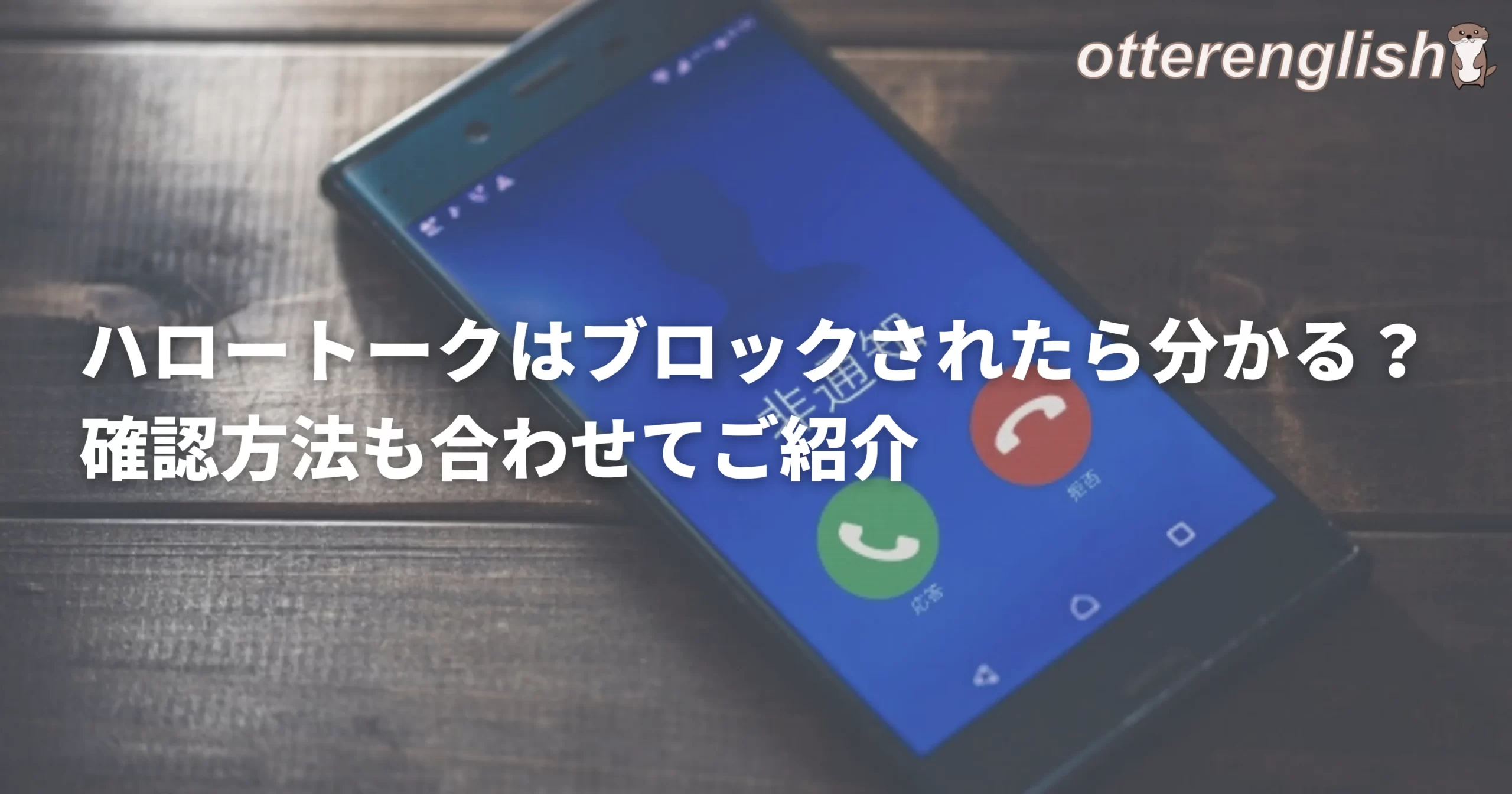 怪しい電話がかかってきてブロックしようとしている人の携帯