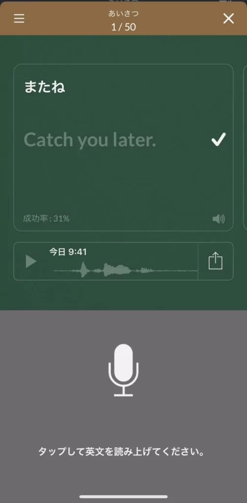 自分の声が記録された画面