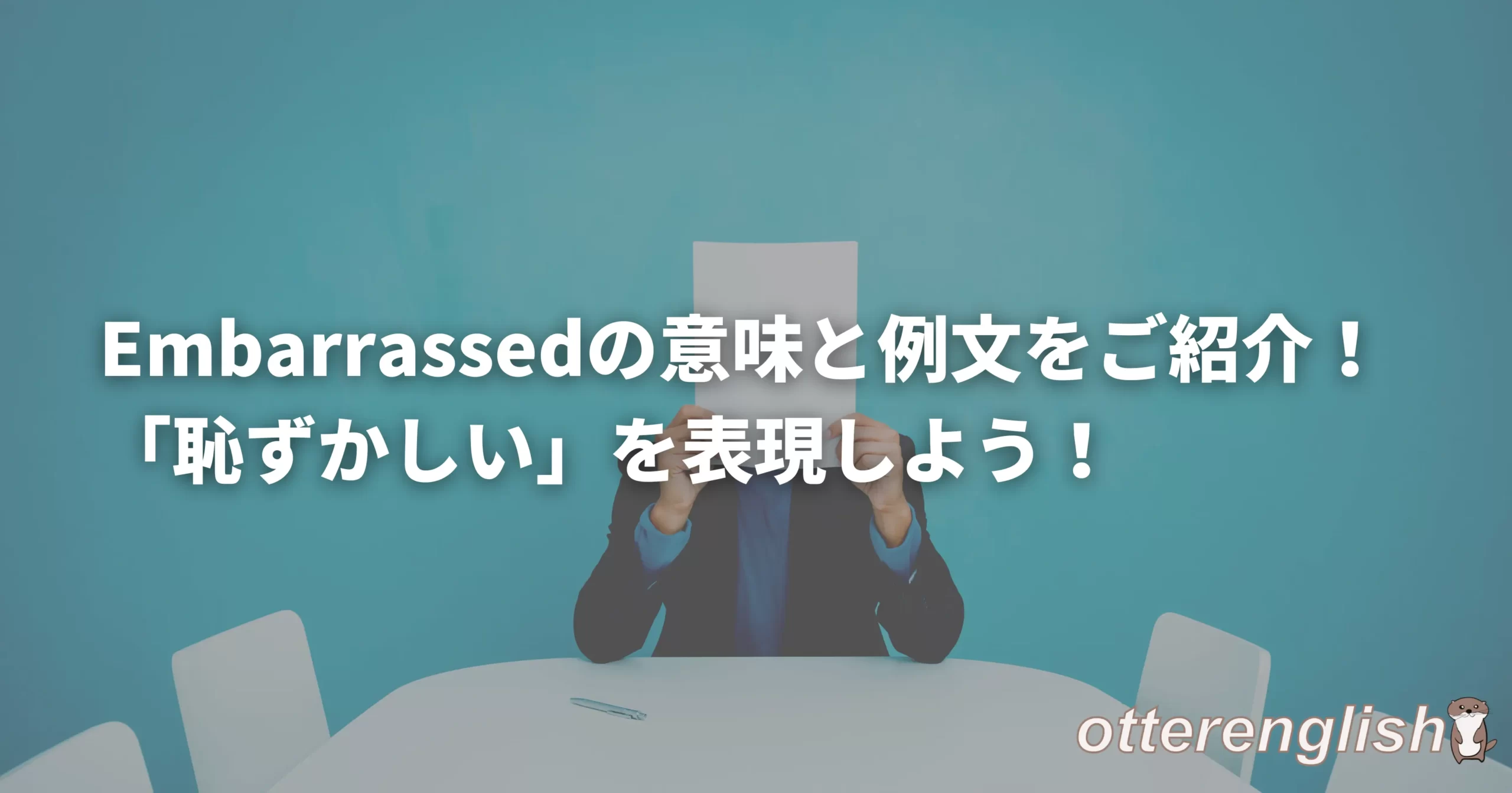 Embarrassedを表した恥ずかしがっている男性の画像