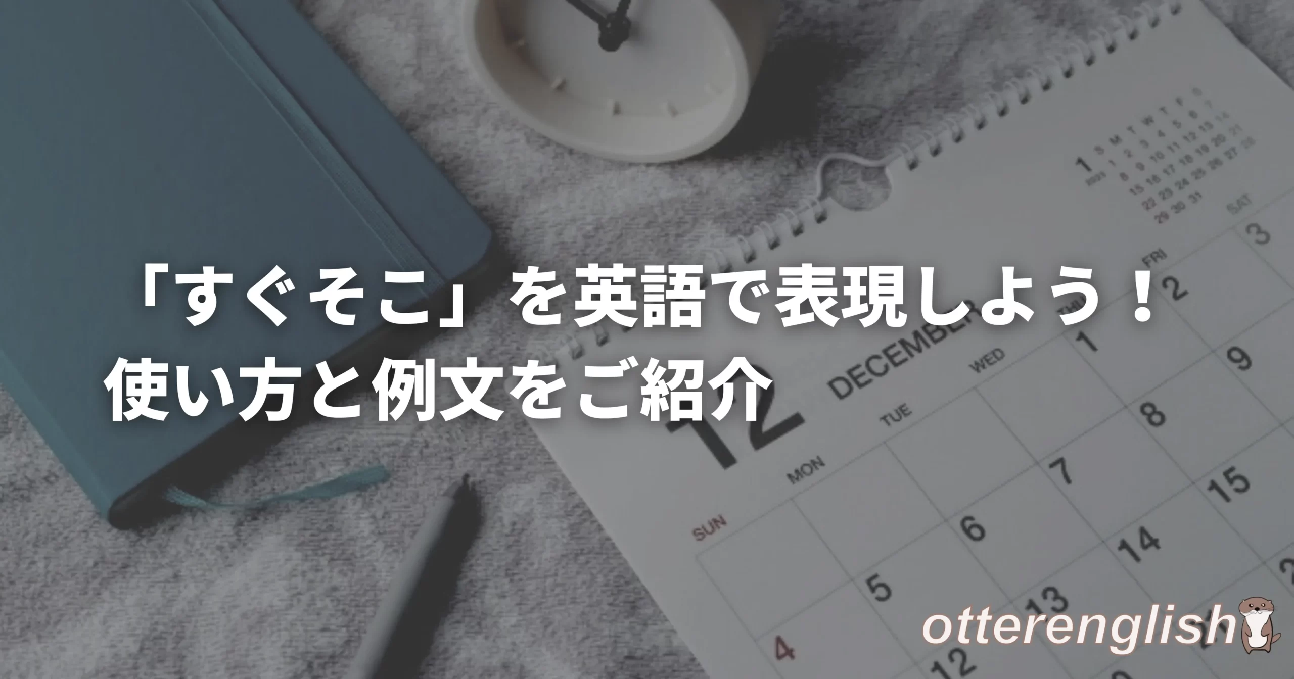 すぐそこを表したイベントが近づいてきている画像