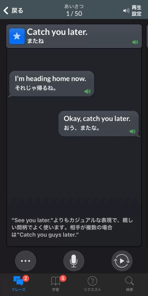 お気に入り登録されたCatch you later