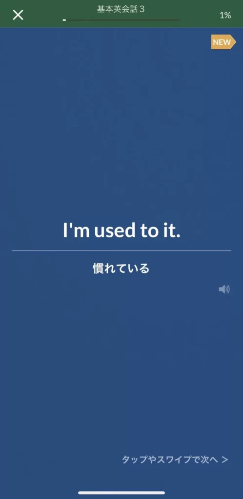 I am used toがテストで表示されている画像