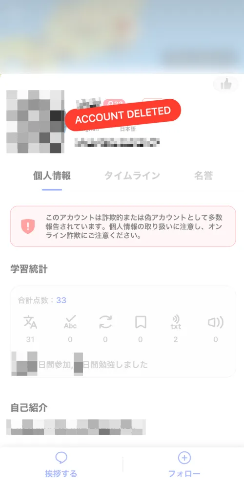 運営からアカウントを削除された人のプロフィール