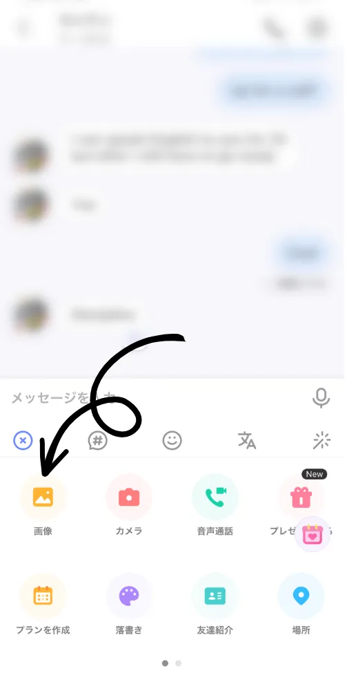 チャット画面から画像を送る方法