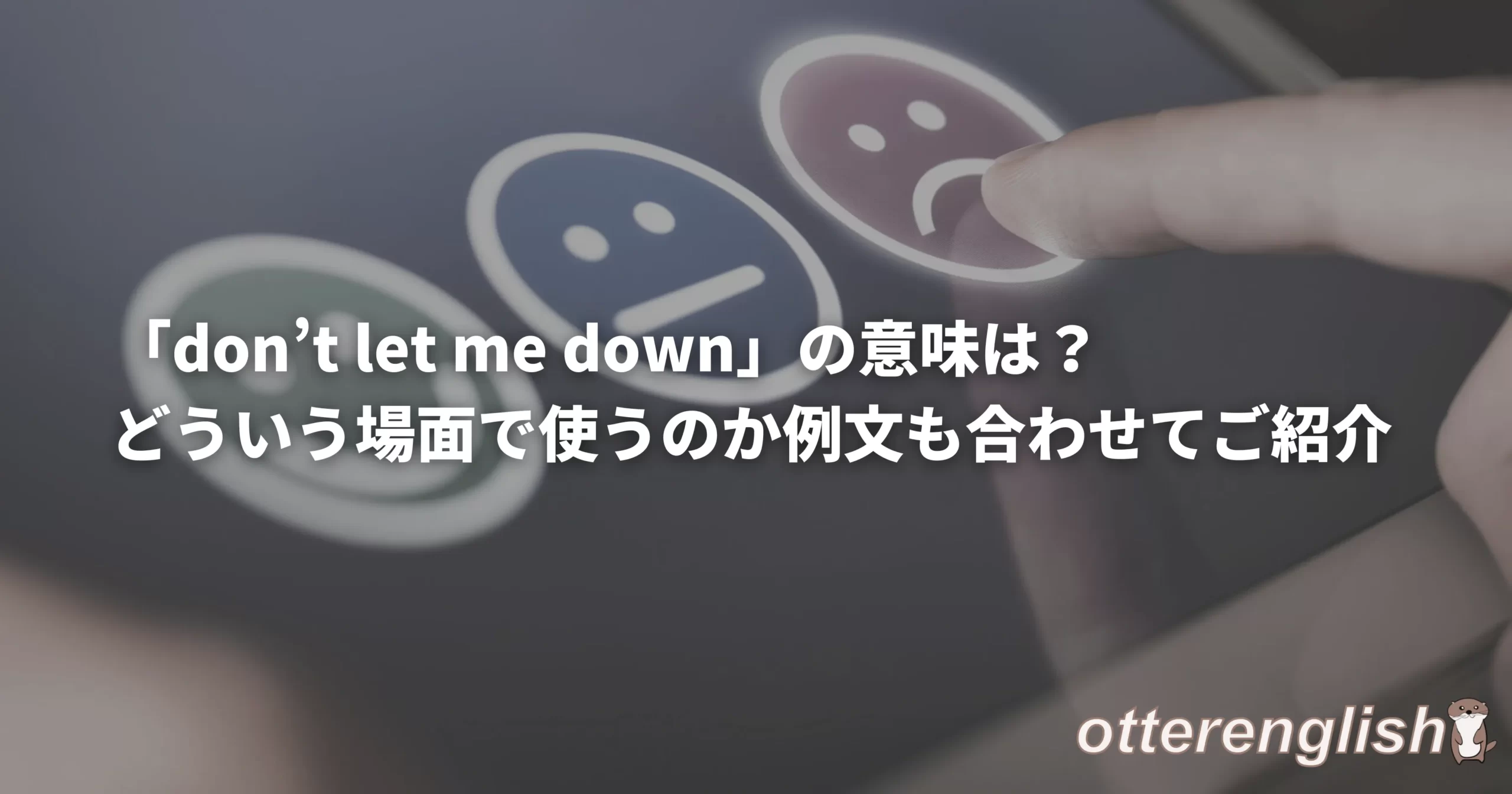 let me downを表したがっかりしている画像