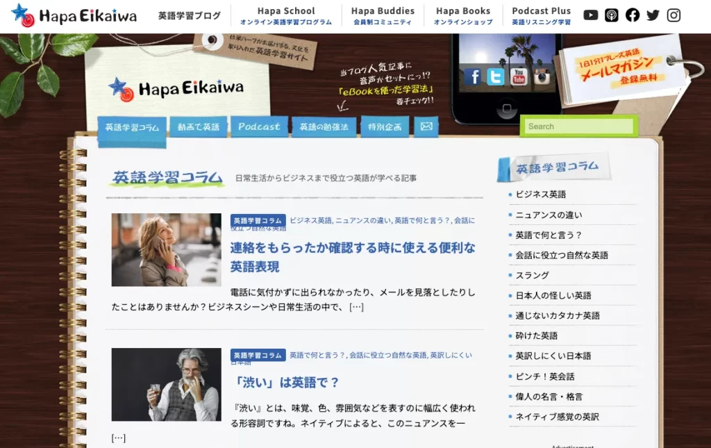 hapa英会話のブログのイメージ画像