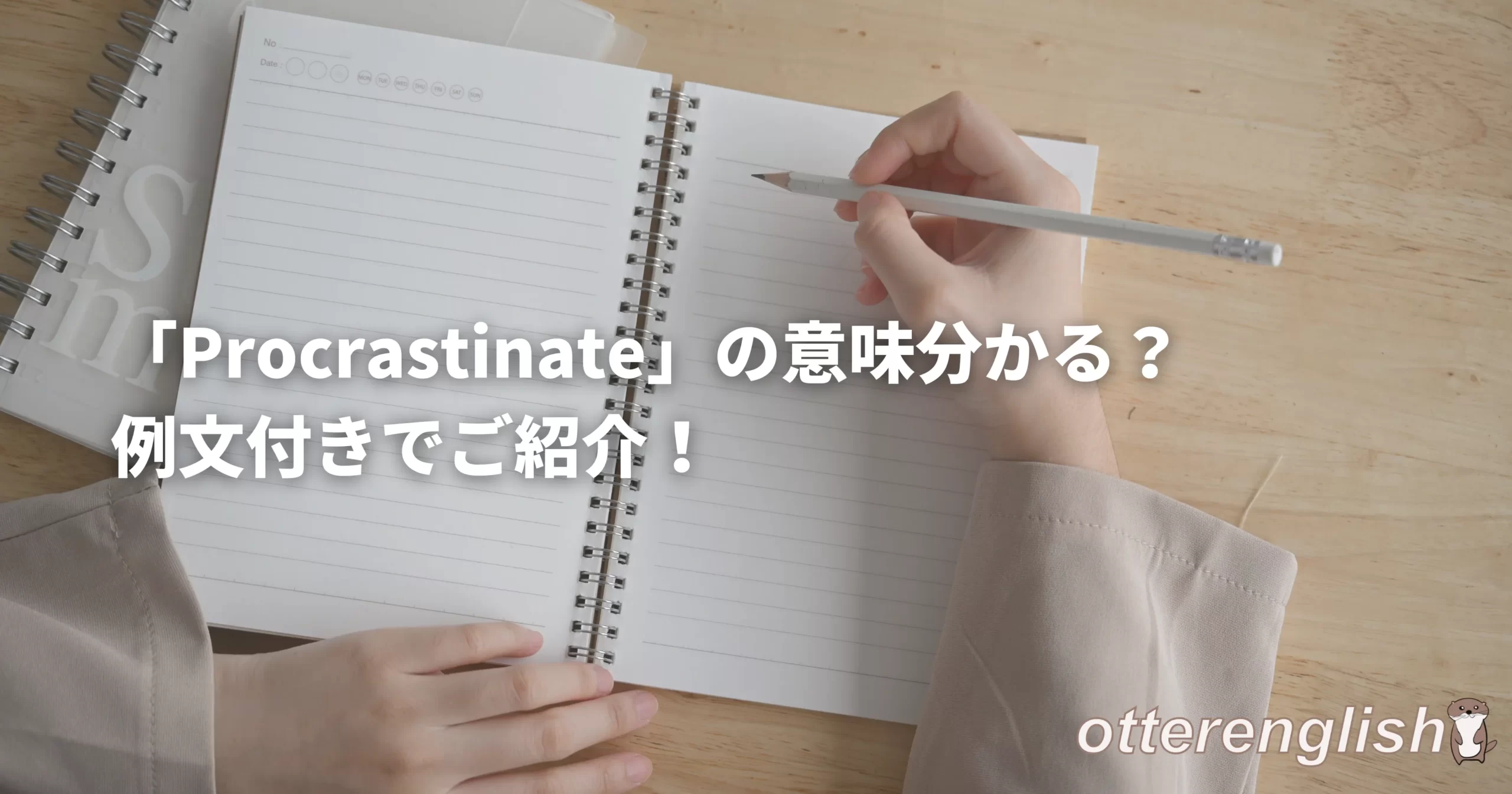 procrastinateを表した宿題を延期している画像