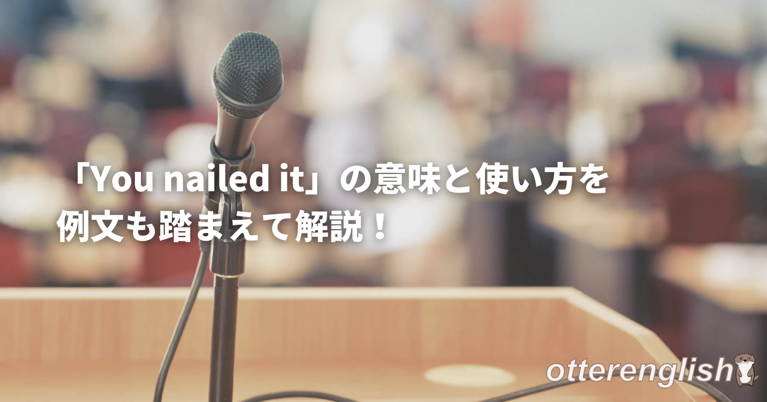 you nailed itと言われる前の演説の画像