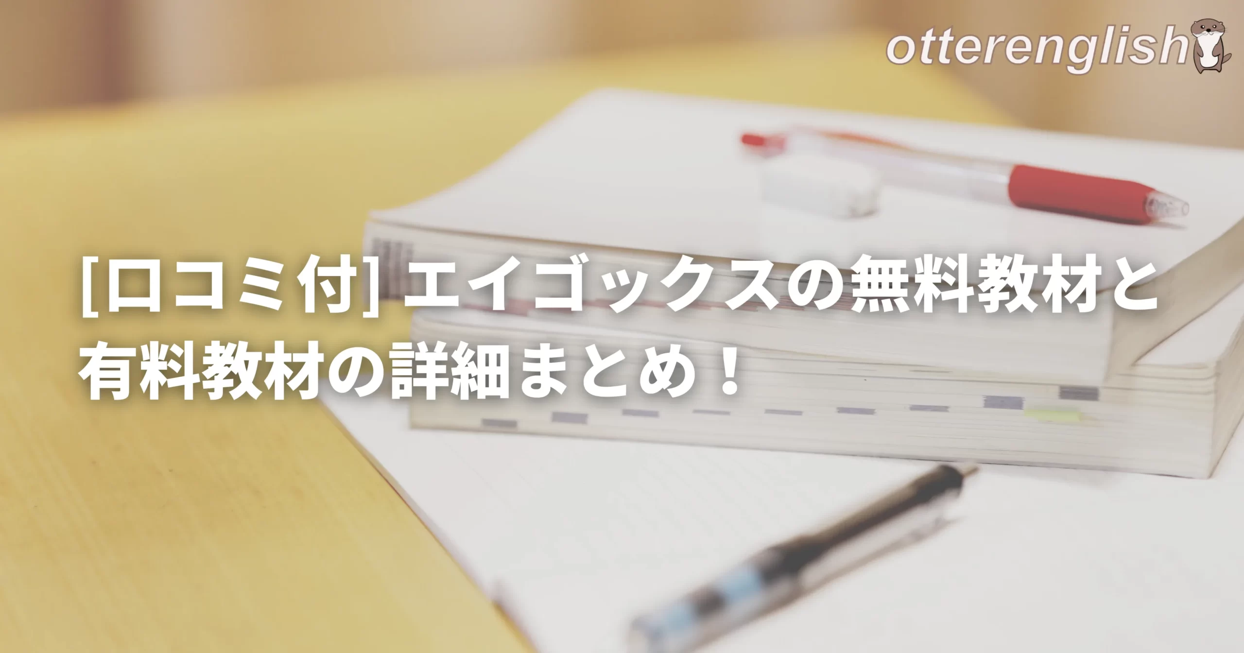 eigoxのテキストの詳細をまとめた記事を表した画像