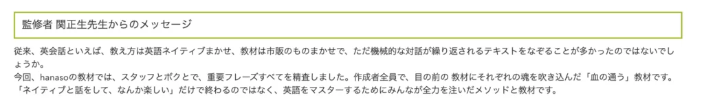 hanasoでレベルチェックを受講した後の関先生からのメッセージ