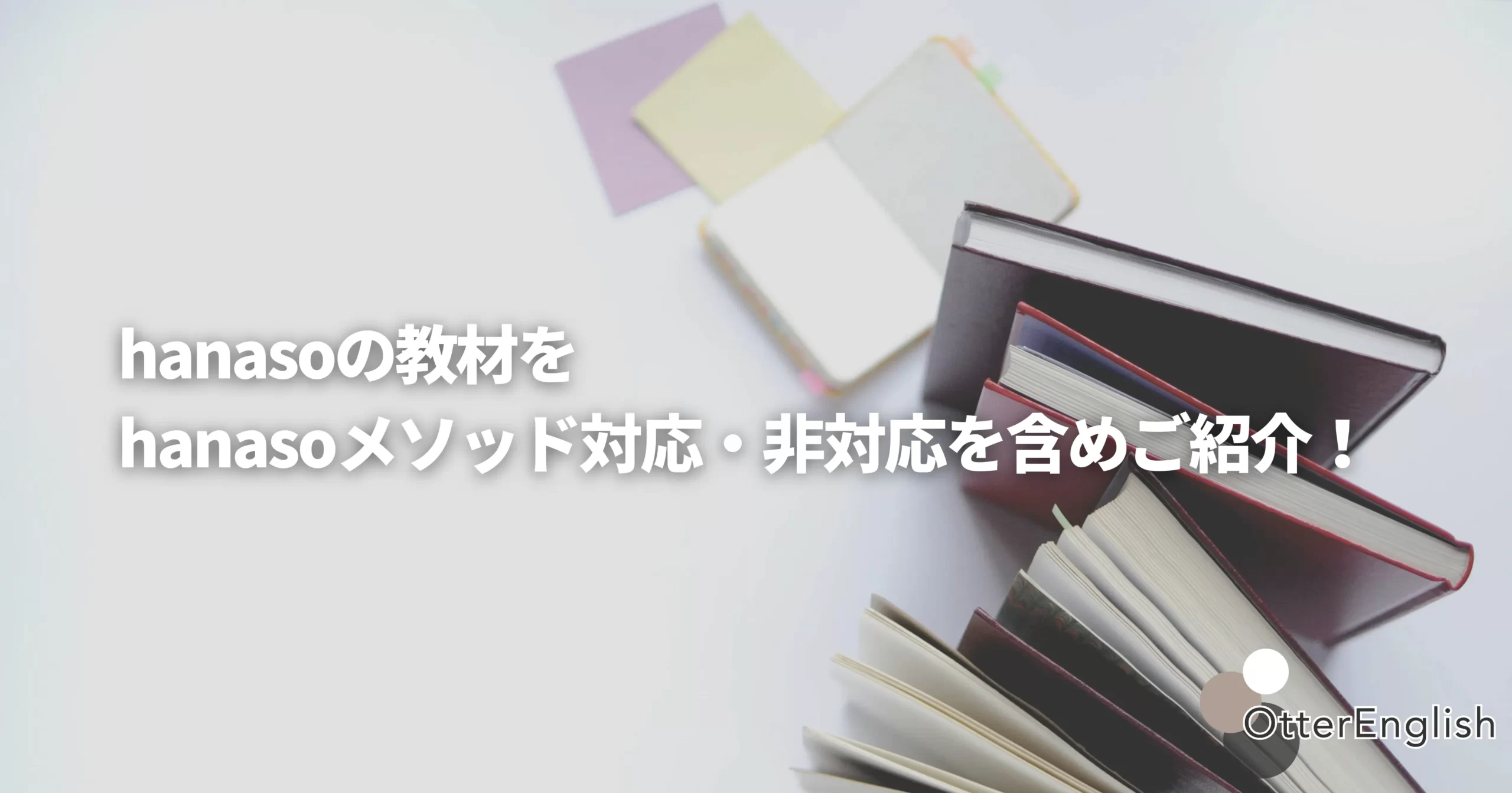 hanasoのテキストの詳細をまとめた記事を表した画像