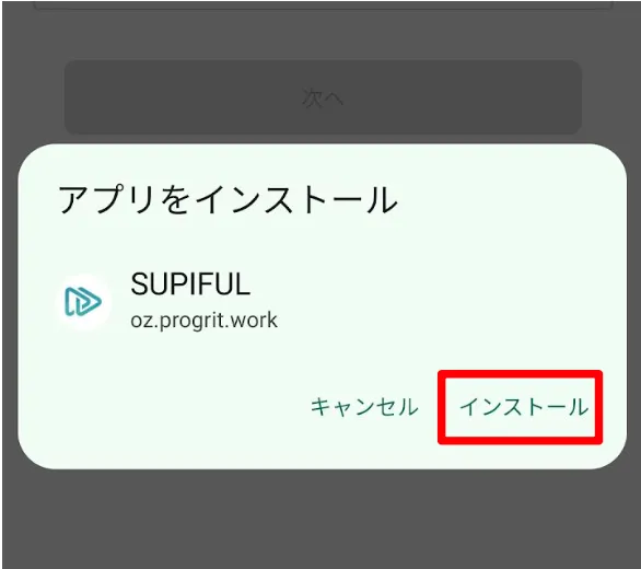 Android向けのスピフルを追加するボタン