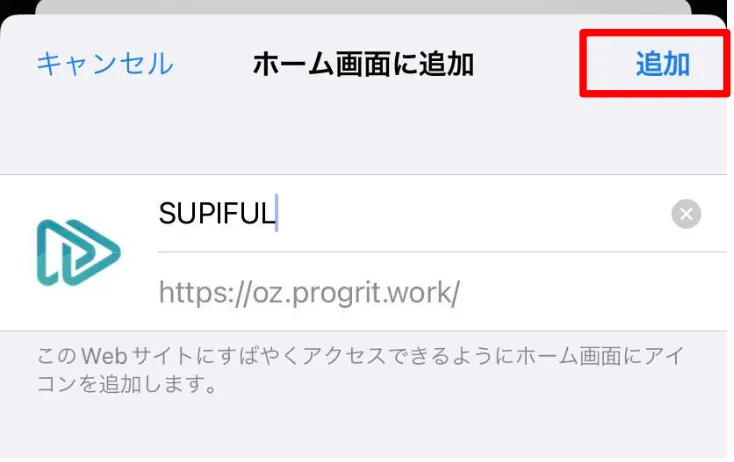 iosでスピフルを画面に追加するボタン