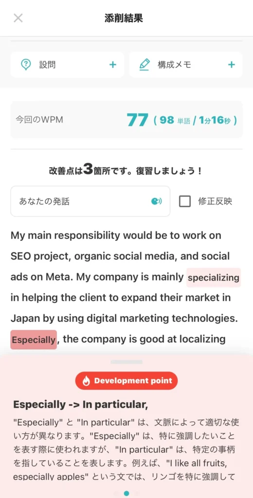 スピフルにスピーチを添削してもらった結果の画像