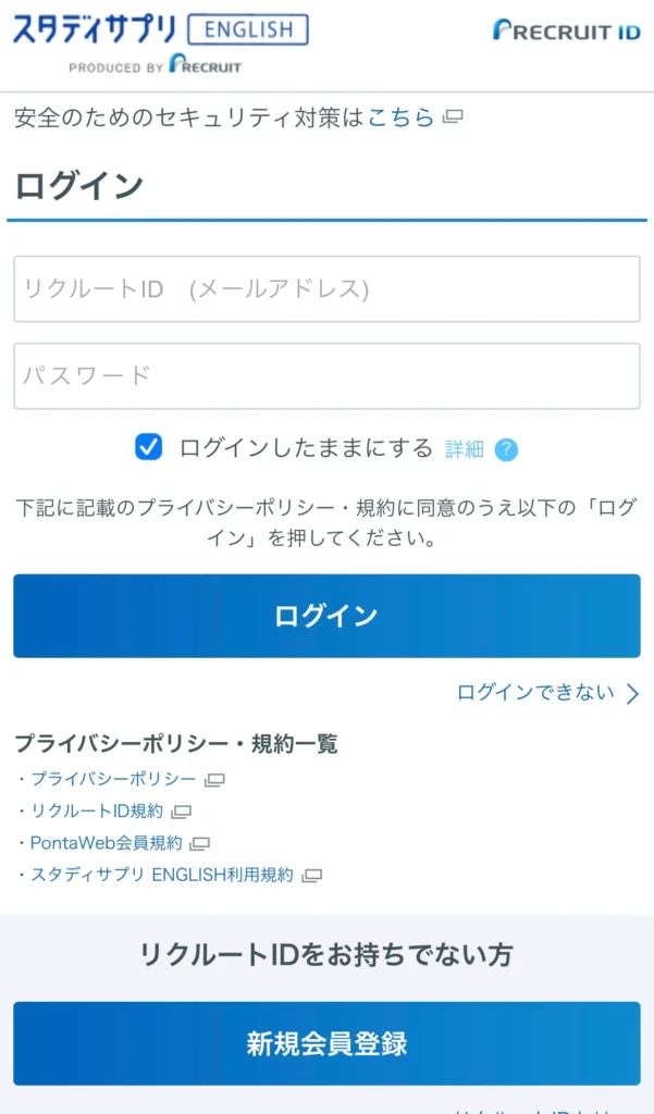 テキスト購入に向けてリクルートIDでログインするページ