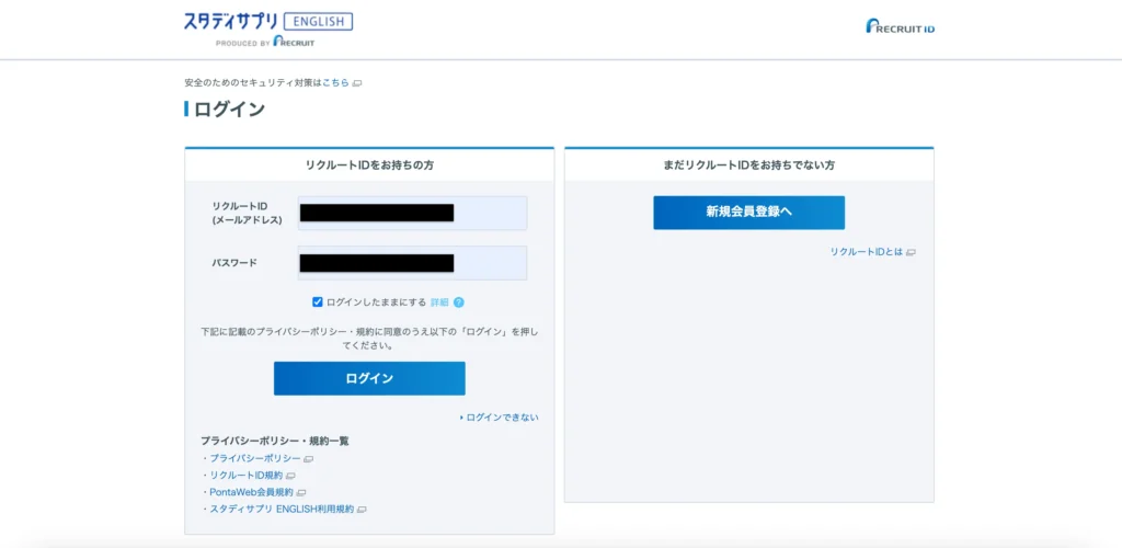 リクルートIDでログインするページ