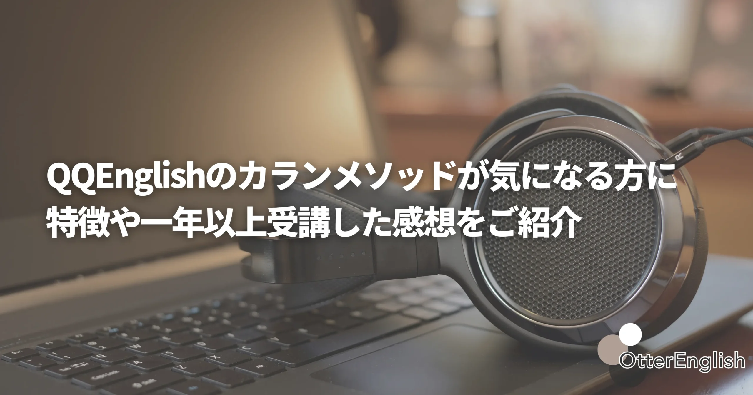 QQEnglishでカランメソッドを極めているイメージ