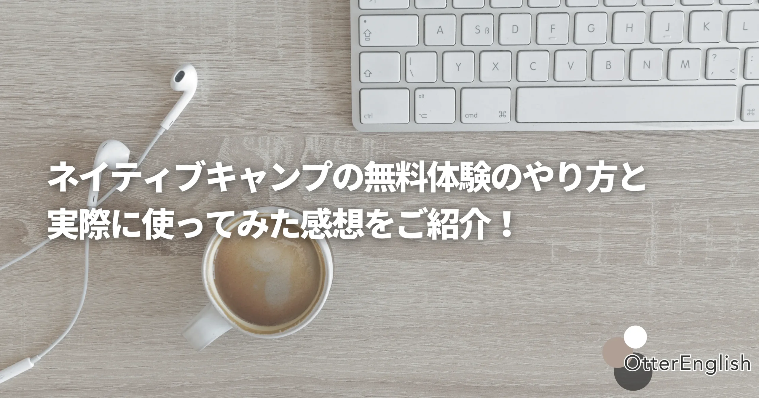 ネイティブキャンプの無料体験を表した画像