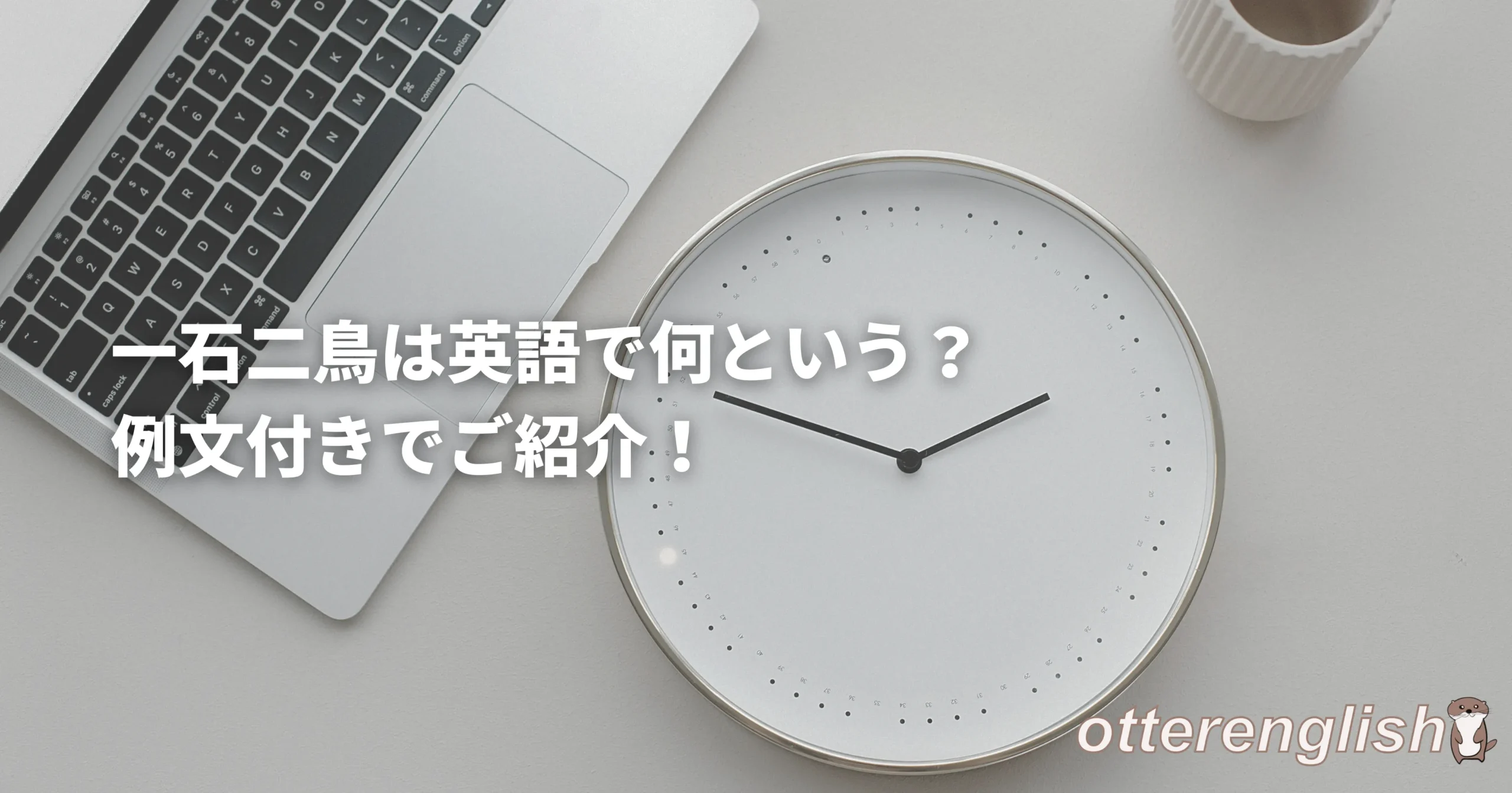 一石二鳥なことをして時間を節約していることを表した画像