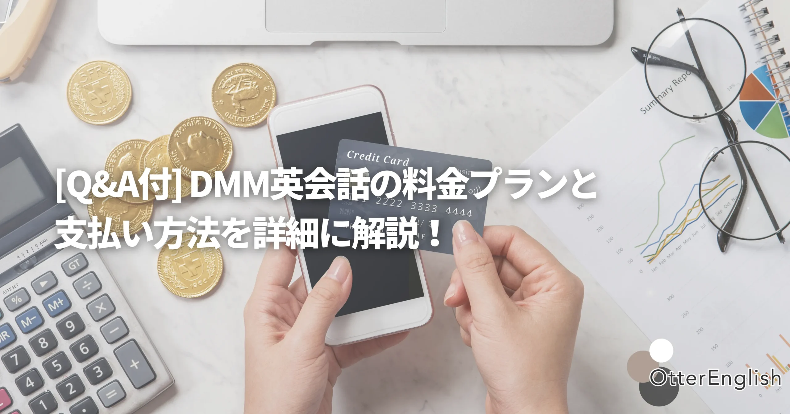 DMM英会話の料金プランを確認している様子