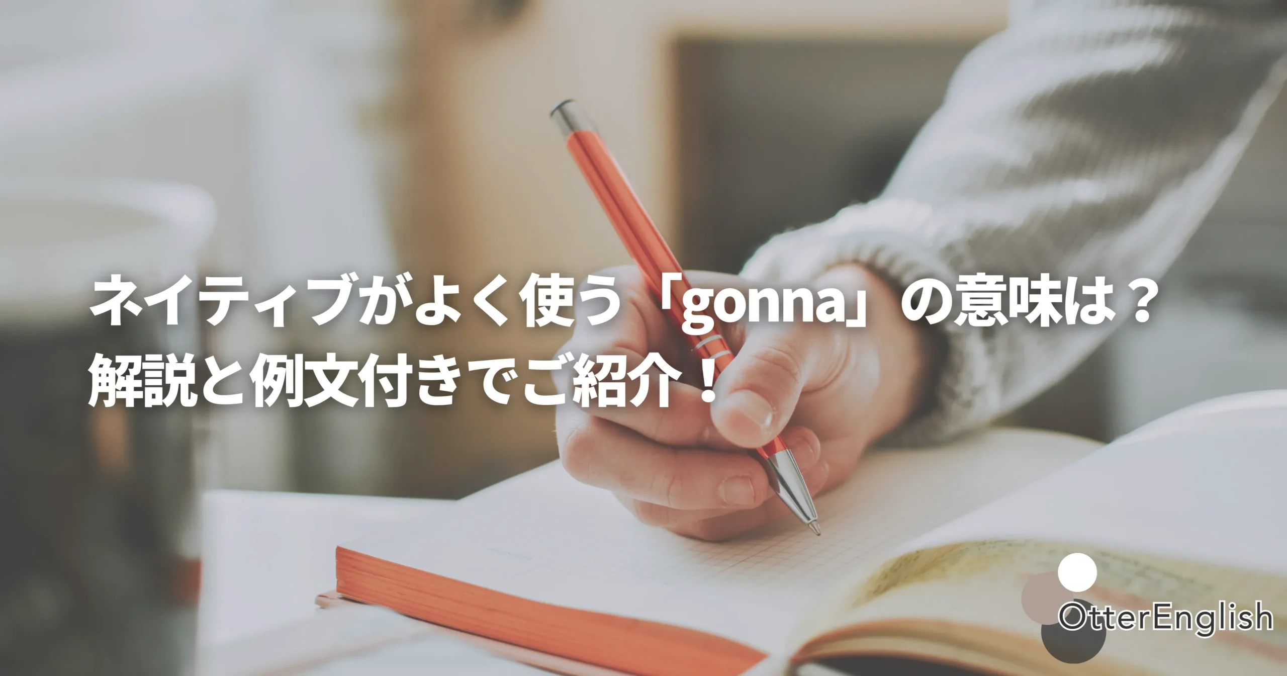 未来の予定をメモしている様子