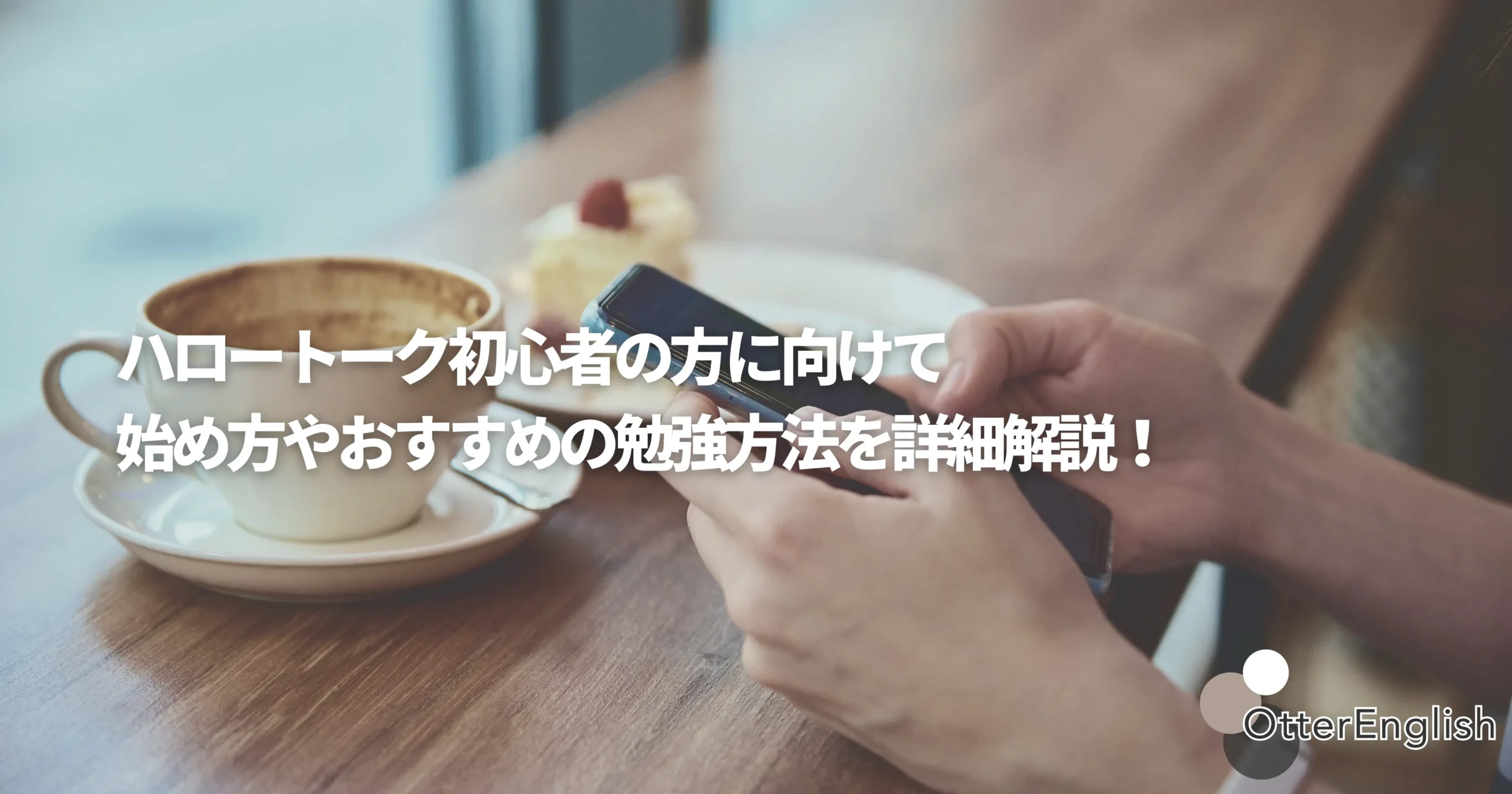 ハロートークを始めた初心者の画像