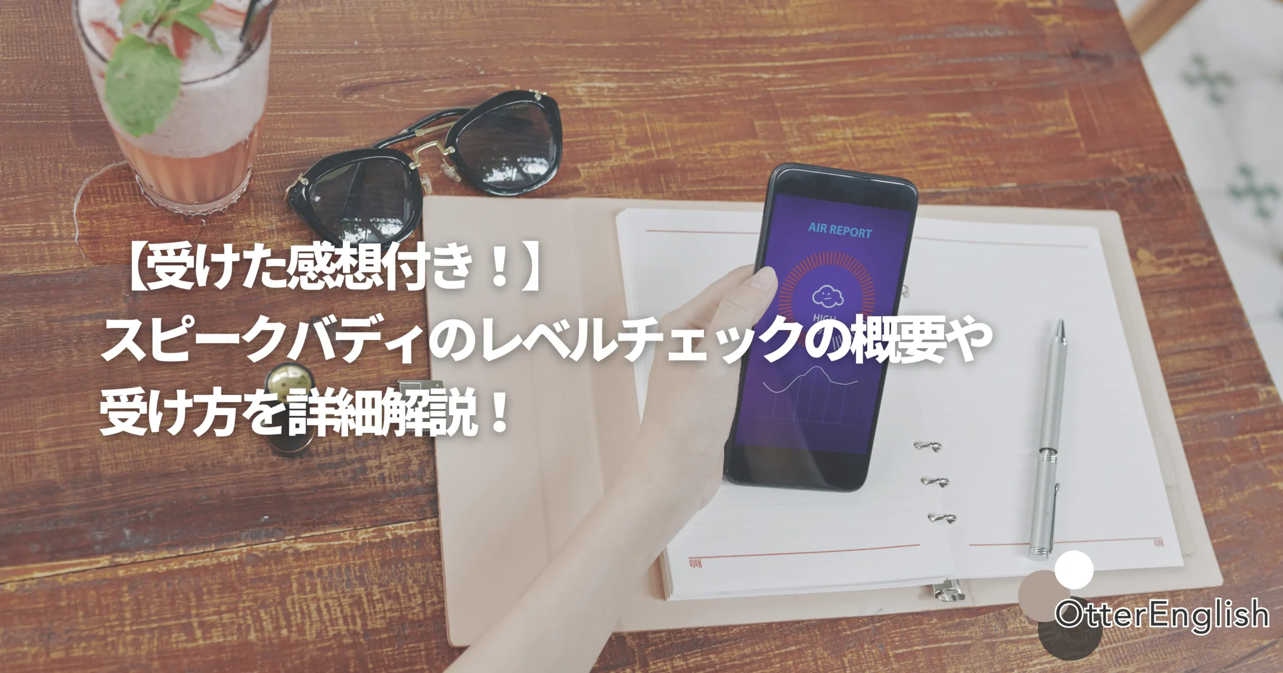 AI英会話のアプリスピークバディでレベルチェックをしている画像