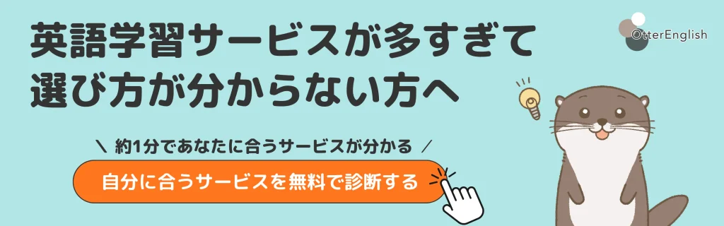 英語診断バナー